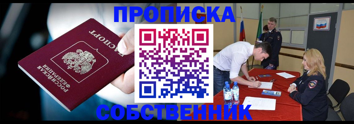 прописка 2025 в Пятигорске