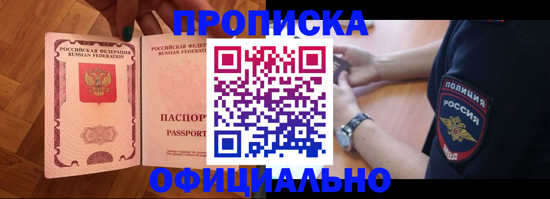 прописка регистрация в Пятигорске